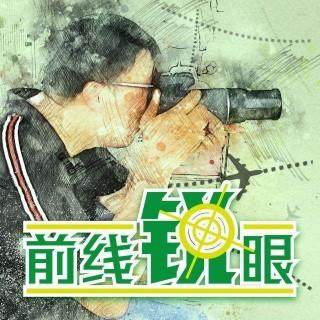 《前线锐眼》Vol.184：为何国足东亚杯名单无9号10号