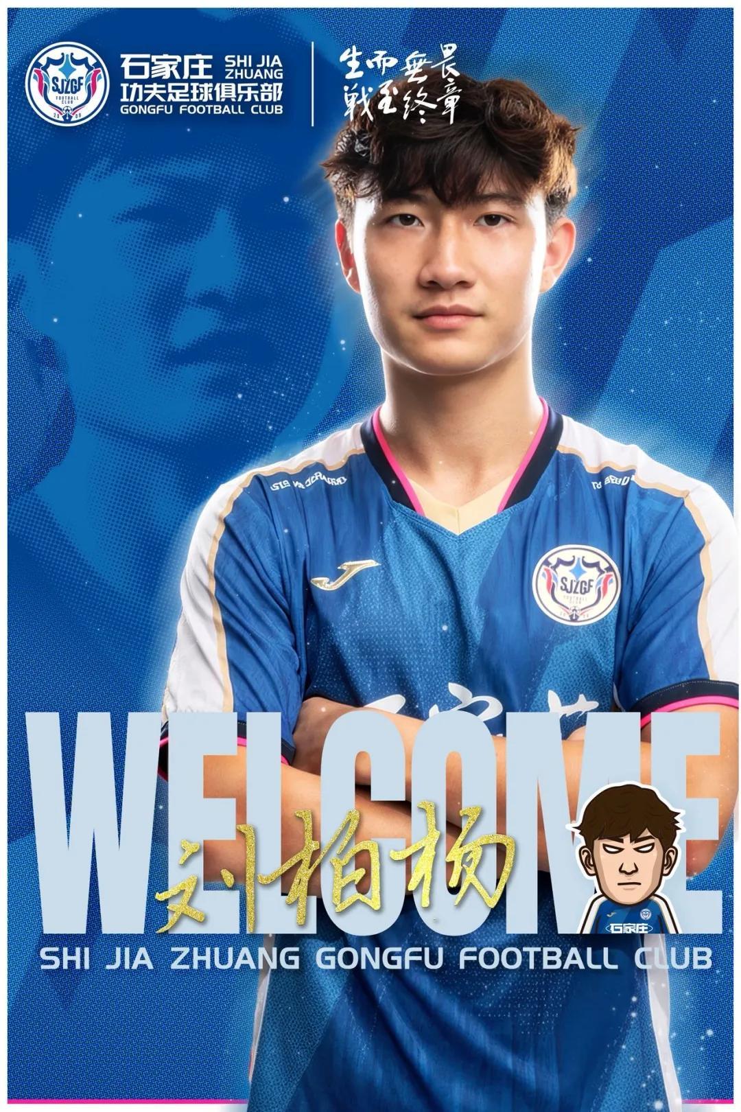 开云体育下载官网-官方：上海海港前锋刘柏杨租借加盟石家庄功夫